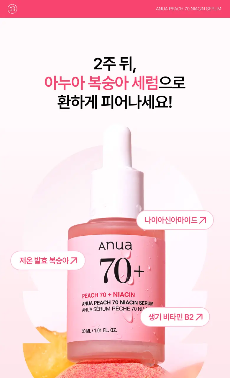 [톤업세럼] 아누아 복숭아 나이아신아마이드 세럼 30mL 상세페이지 22